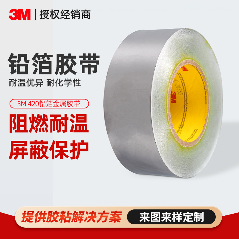 3m420 lead foil tape high temperature resistant conductive thermal conductive metal shielding tape corrosion resistant sealing 3m lead foil tape
