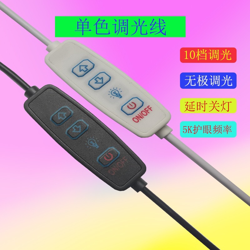 stepless dimming USB5V switch line atmosphere lamp small table lamp led lamp with low voltage dimming adjustment brightness controller