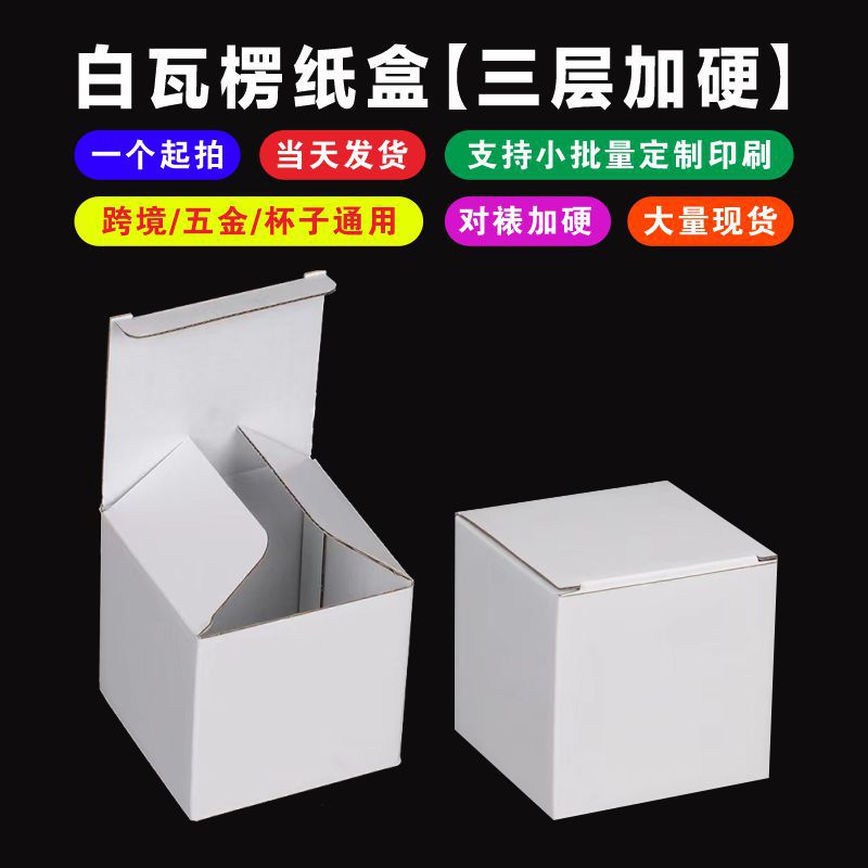 White corrugated paper box in stock wholesale three-layer white box hard E-pit packing box hardware ceramic product packaging box