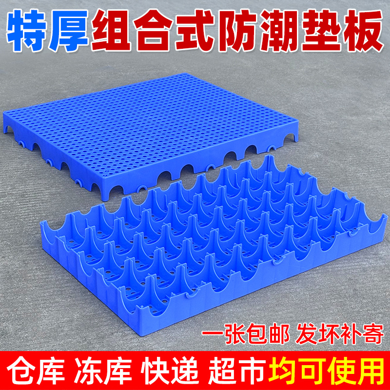 Warehouse pallet plastic moisture-proof board express logistics frozen storage grid plane pad supermarket goods moisture-proof pad