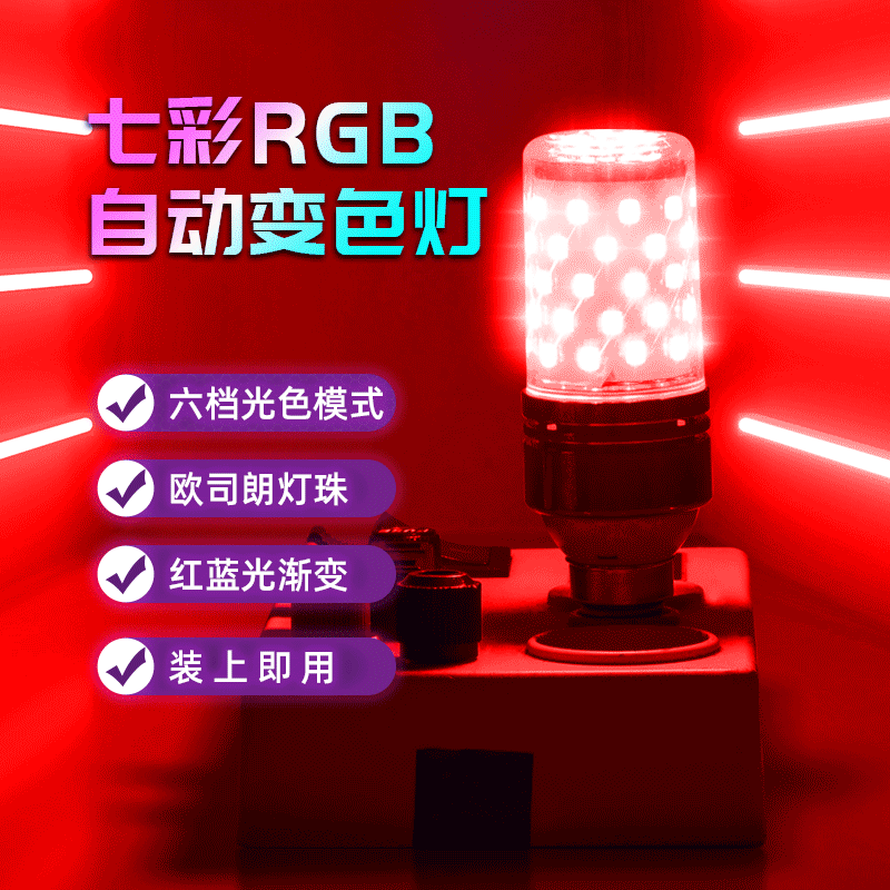 Picture of led color light bulb colorful variable light Net red nightlight photo fill light atmosphere light red blue decorative light