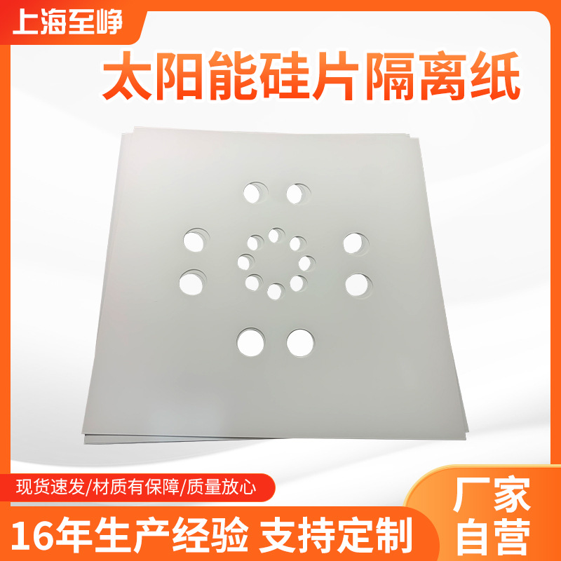 Picture of Solar silicon wafer release paper dust-free paper photovoltaic isolation paper glass packaging silicon wafer interlayer paper dust-free isolation paper