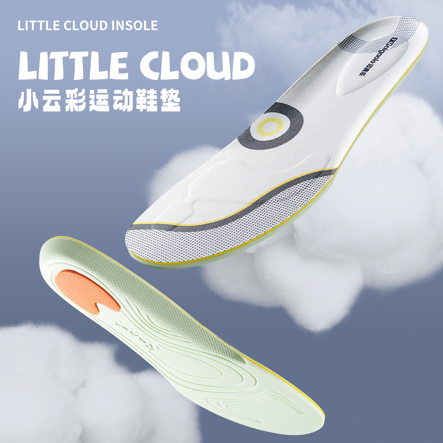 Adapted to Xiaoyunduo's 2025 new shock-absorbing sports insole, lightweight, soft, cushioning, comfortable, pressure-relieving, breathable, and sweat-absorbing