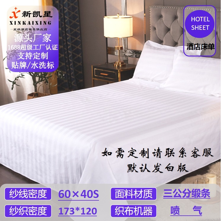 Picture of Star hotel sheets 60 80 cotton hotel linen satin sheets five-star hotel satin white sheets