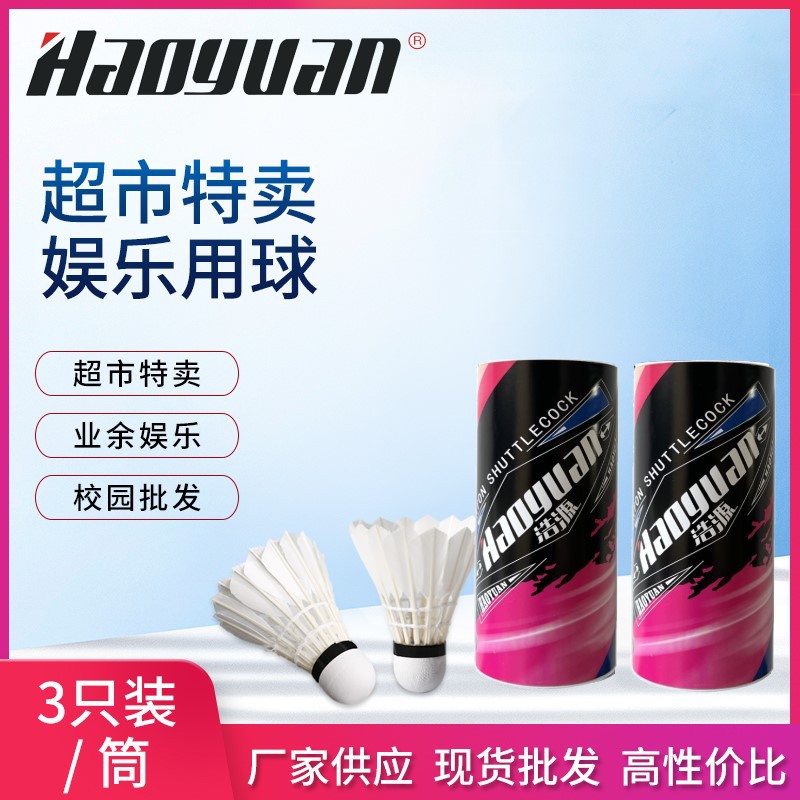 Picture of Factory wholesale Haoyuan Badminton 3-pack campus wholesale supermarket supply family use amateur entertainment ball