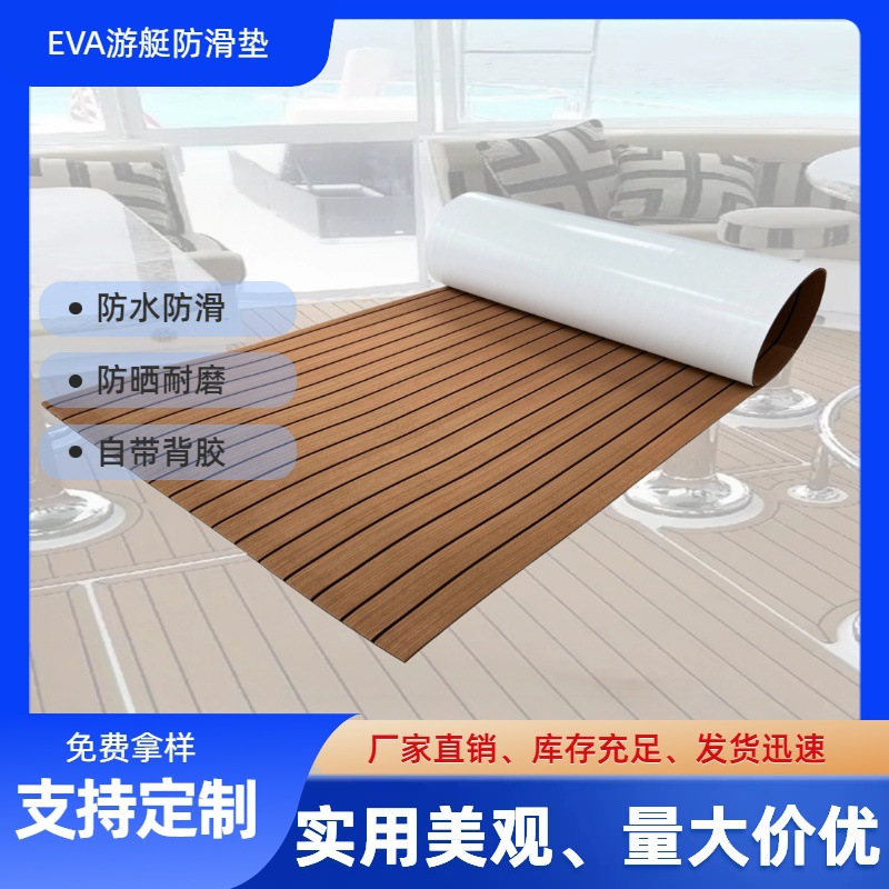 Manufacturer custom EVA yacht floor anti-slip mats, EVA outdoor sports equipment, surfboard anti-slip mats, waterproof floor mats