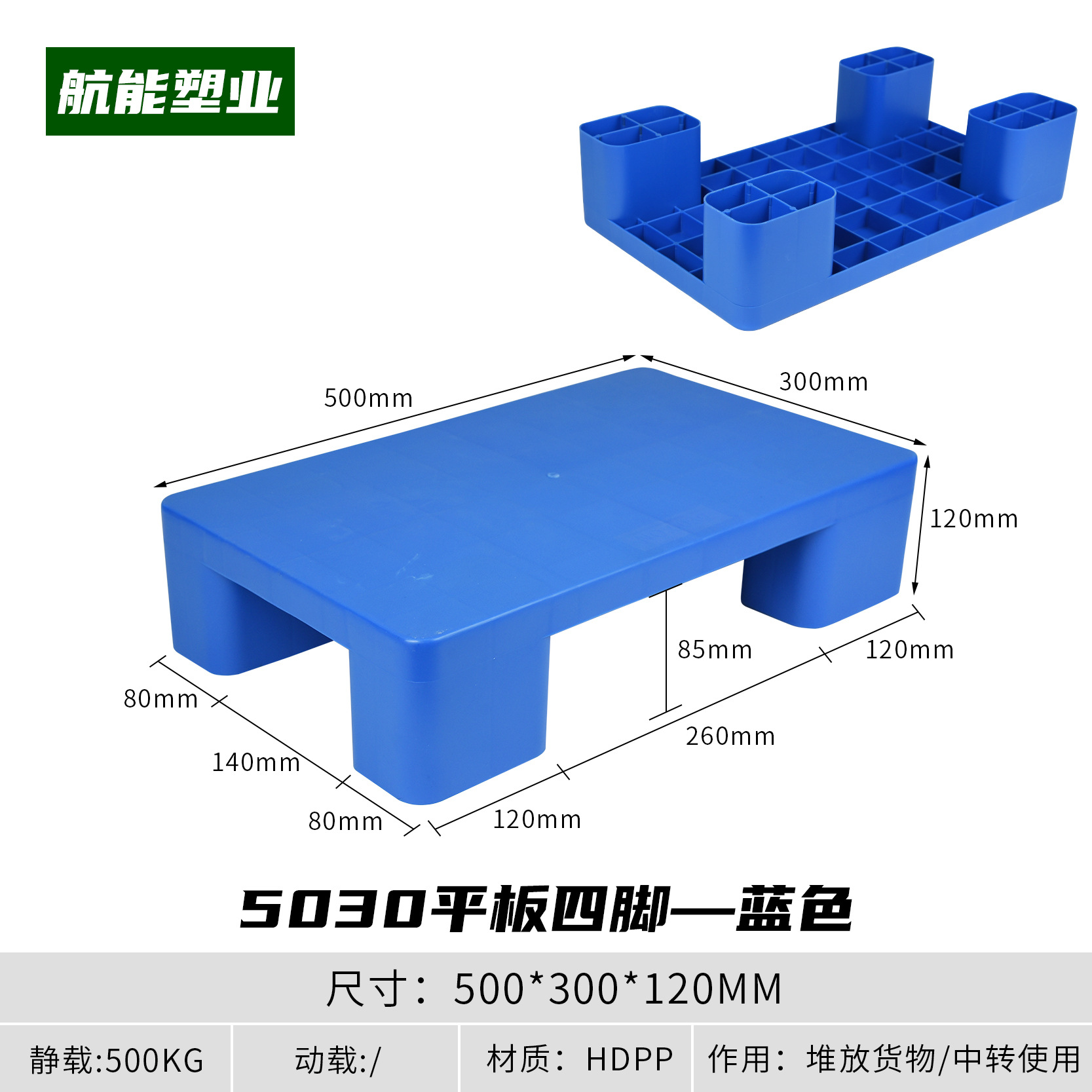 Picture of Warehouse Moisture-Proof Board Plastic Small Pallet Card Board Floor Supermarket Stack Six-Legged Flat Four-Legged Flat Pad Waterproof