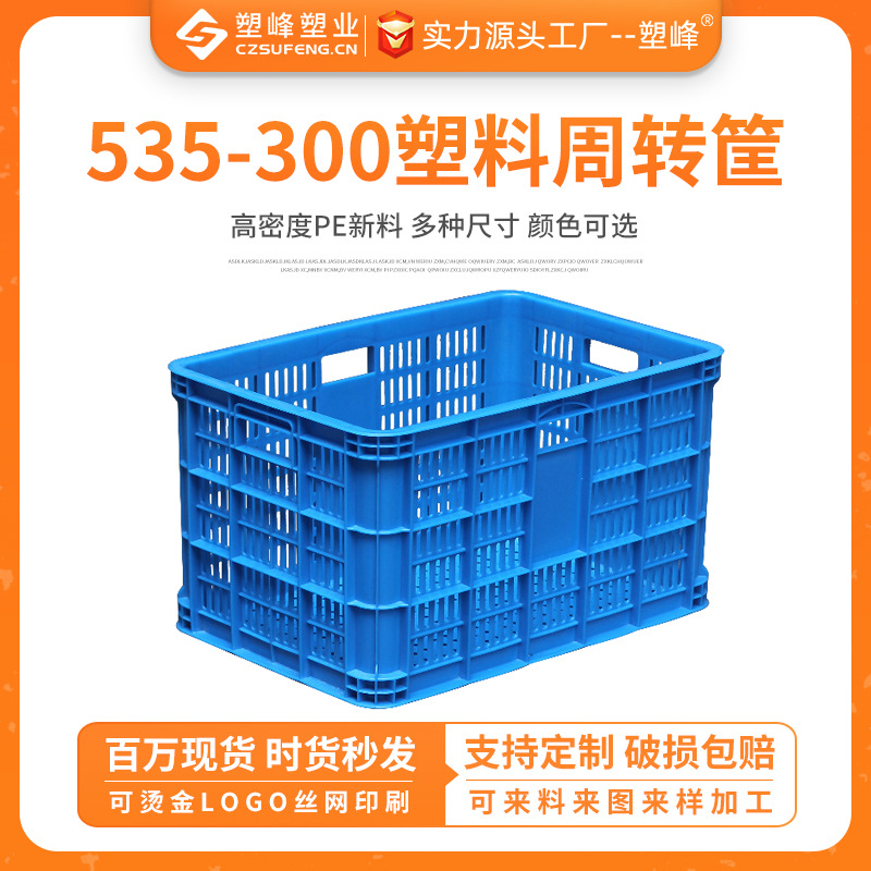 535-300 Baskets Rectangular Thickened Fruit and Vegetable Turnover Basket Hollow Plastic Frame Special Frame Turnover Plastic Frame
