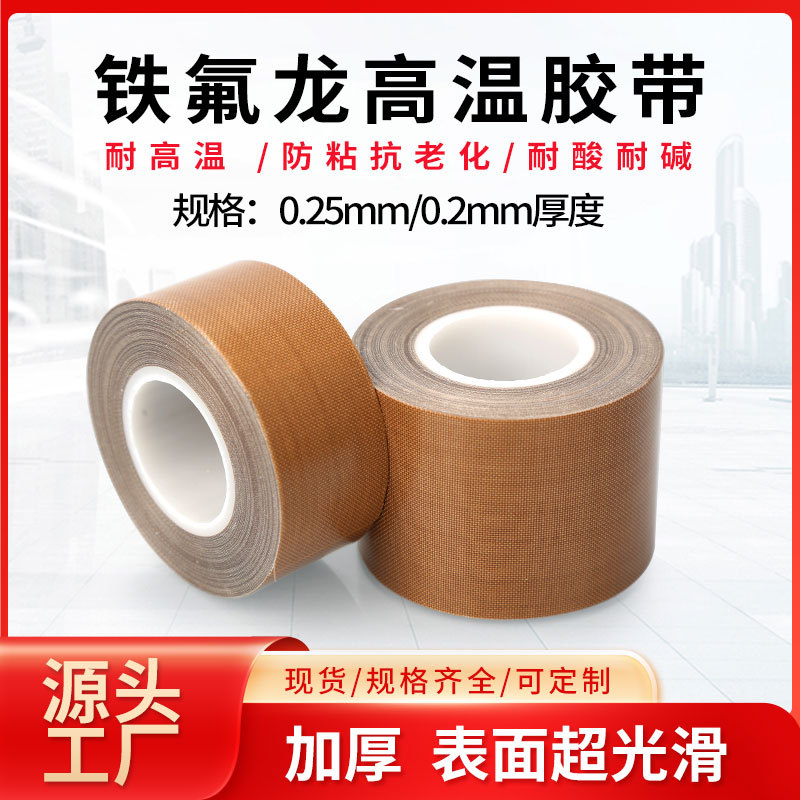 Teflon tape high temperature resistant thick smooth anti-scald insulation Teflon tape sealing machine high temperature cloth