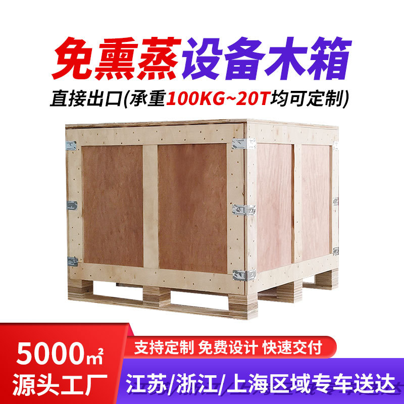 Equipment wooden box export fumigation-free large equipment wooden box packaging machinery equipment transportation turnover plywood wooden box