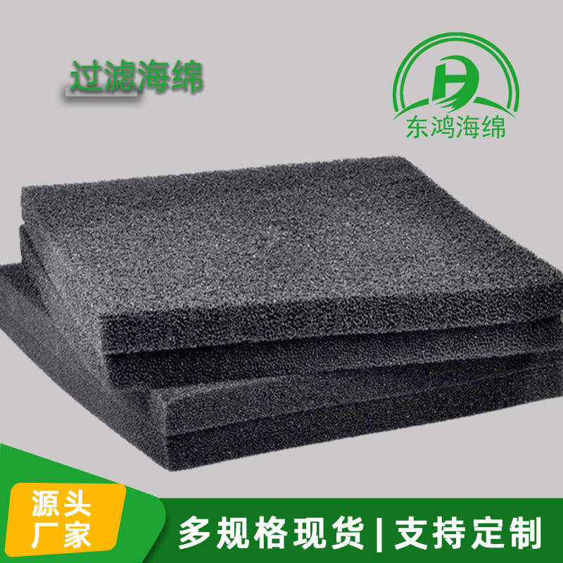 Pu Sponge Porous Sponge Sheet Dust Removal Activated Carbon Filter Cotton Sewer Sewage Honeycomb Filter Material Customization