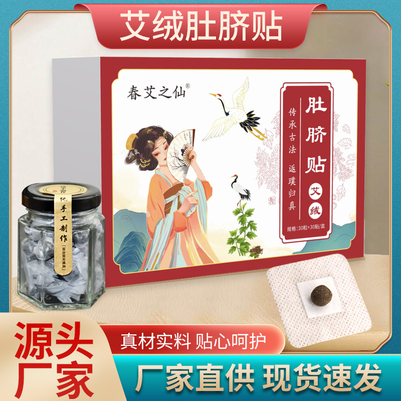 Mai velvet belly button paste mai navel paste nan huaijin belly button paste longan mai velvet navel pill home boxed moxibustion paste generation hair