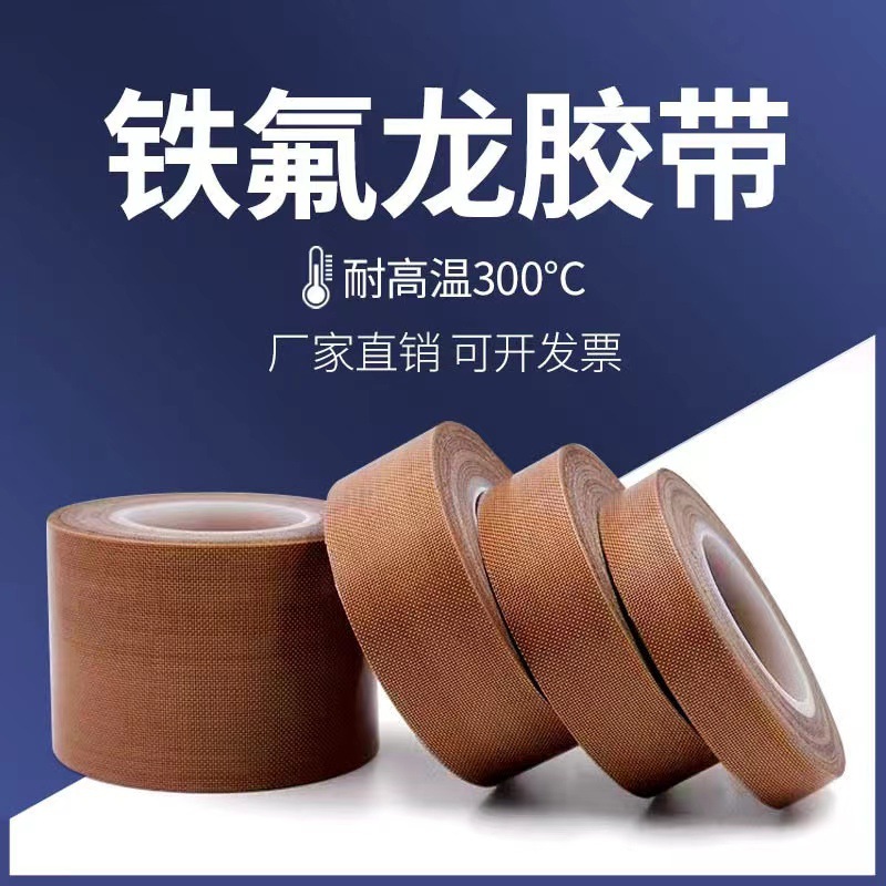 in stock Teflon Tape Sealing Machine Bag Making Machine Temperature Resistant Heat Insulation Teflon Tape High Temperature Teflon Tape
