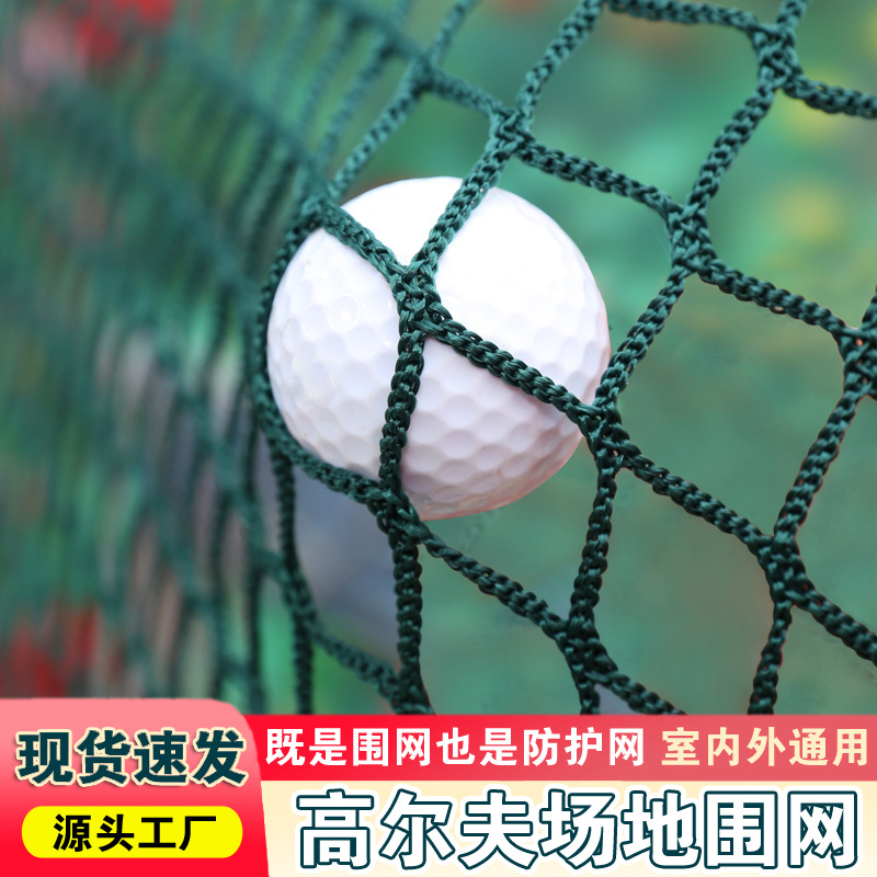 Golf Court Fence Indoor and Outdoor Golf Universal Knotless Protective Net Stadium Court Isolation Net
