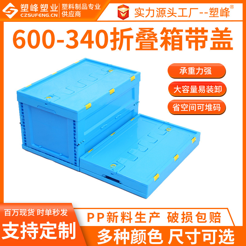 Blue 600-340 Thickened Plastic Folding Turnover Box with Lid Auto Parts Storage Logistics Transfer Folding Plastic Box