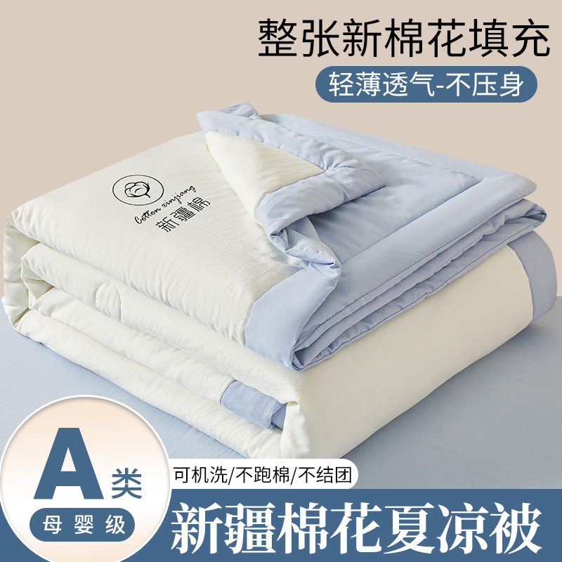 Class A Maternal and Infant Grade Xinjiang Cotton Summer Cool Quilt Air-conditioning Quilt Summer Water Washable Cotton Quilt Student Dormitory Summer Quilt