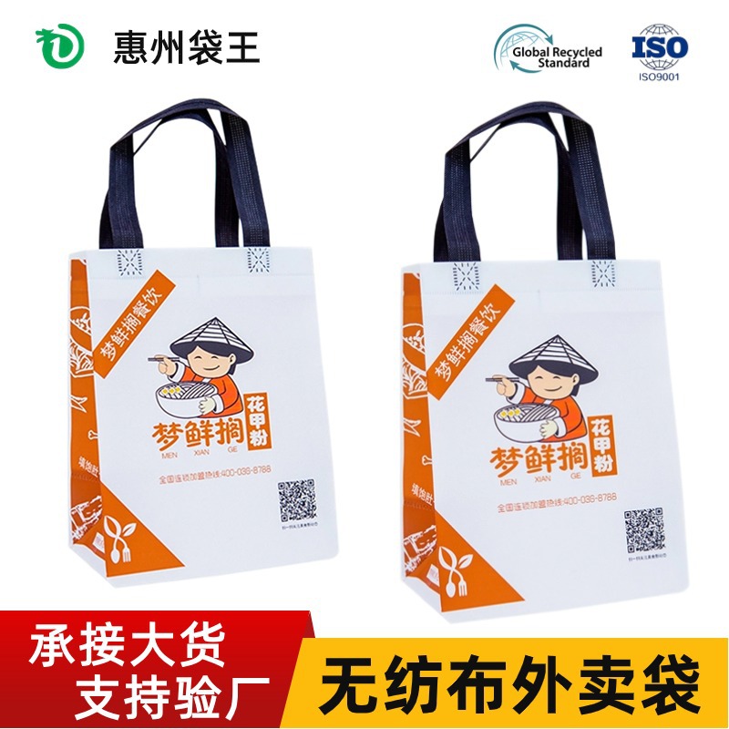 Non-woven take-out packing bag customized environmental protection film-coated non-woven bag catering portable non-woven take-out bag