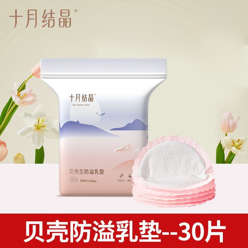 Picture of Shell-Type Anti-Overflow Breast Pads, Disposable Breast Overflow Pads, Anti-Leakage Breast Pads during Lactation, October Crystal Breast Pads 8/30/100 Pieces