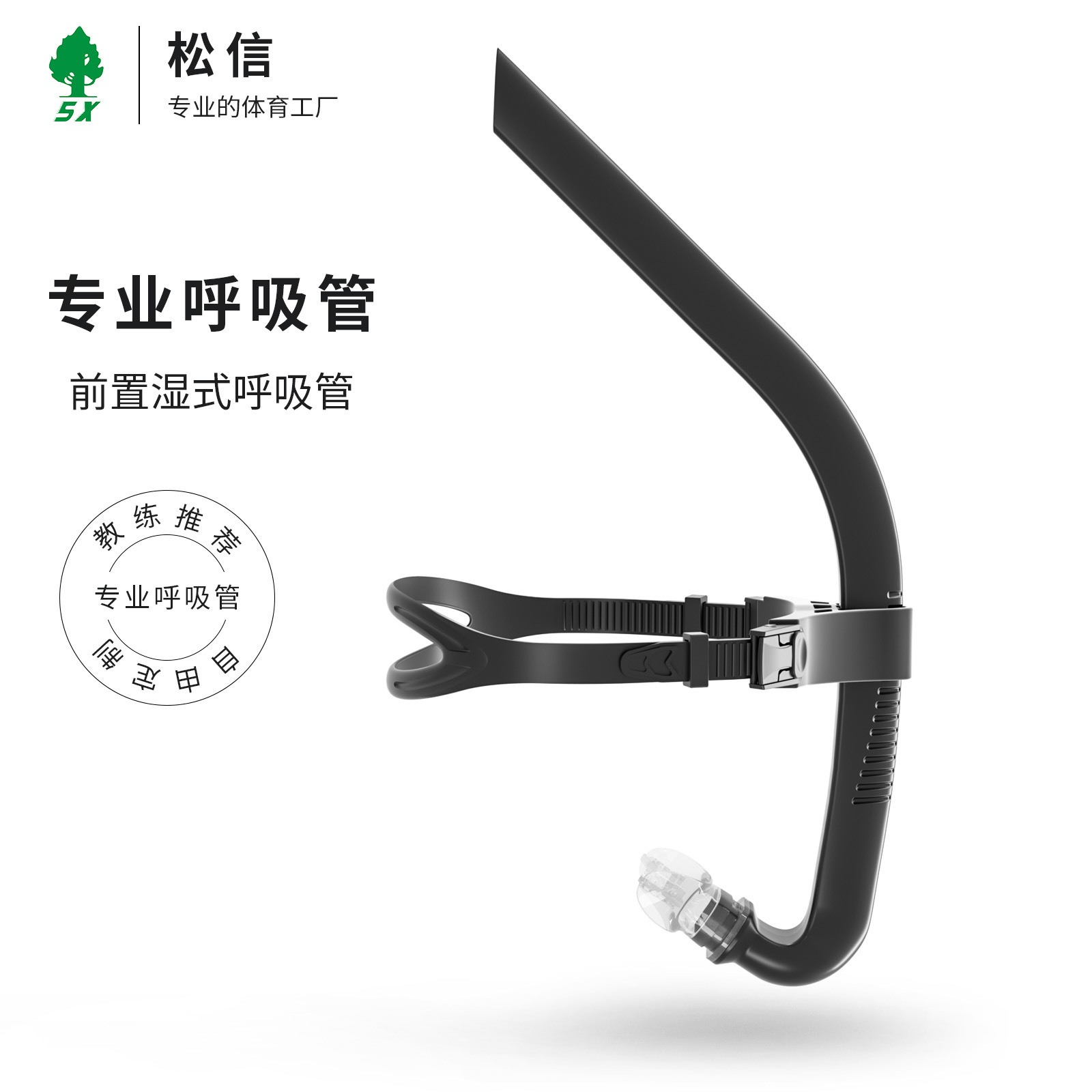Cross-Border Swimming Training Tube Front Snorkel Silicone Adult Freestyle Ventilation Pipe Coach Snorkeling Professional Equipment