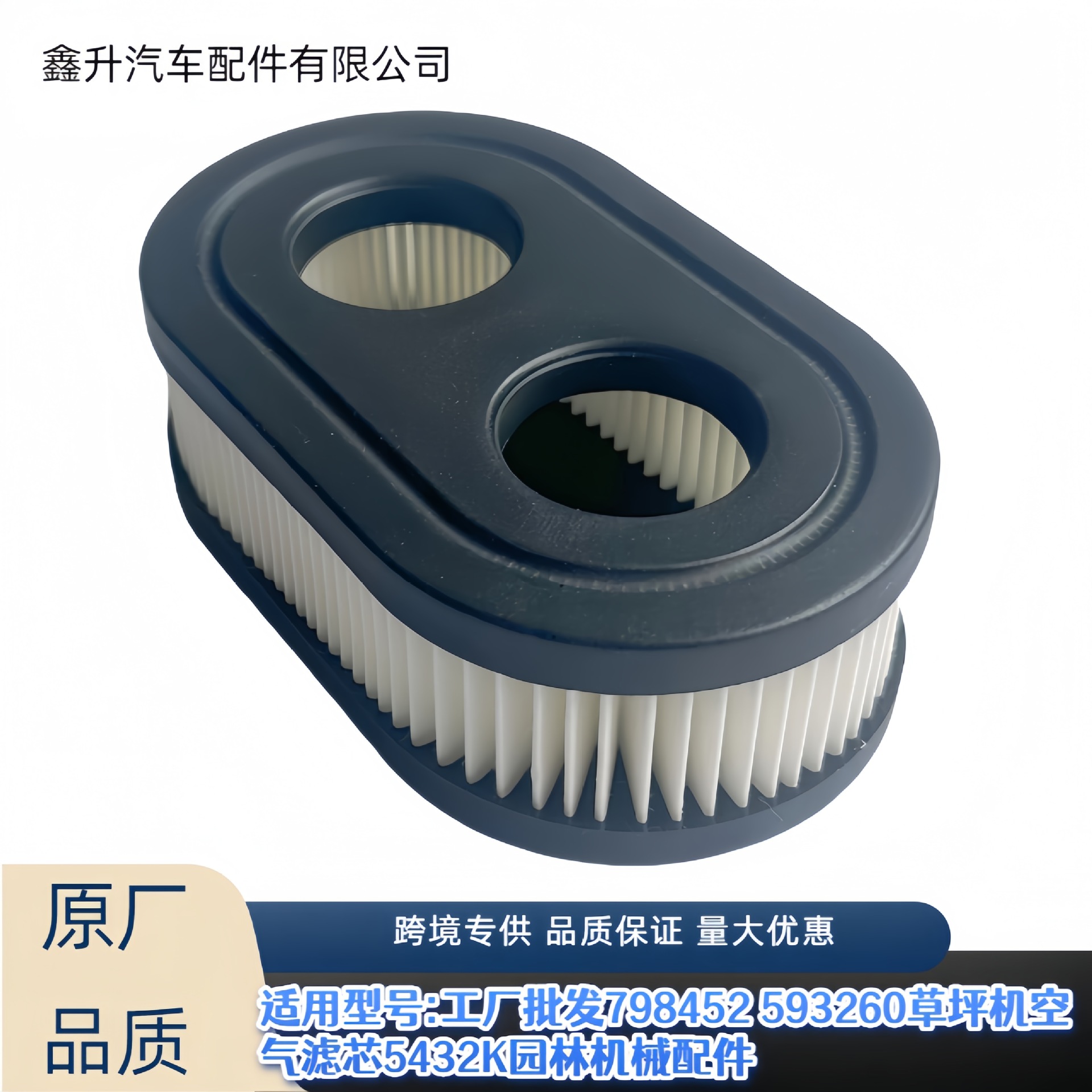 Bailitong Lawn Mower Lawn Machine 798452 593260 54325432K798452 Air Filter