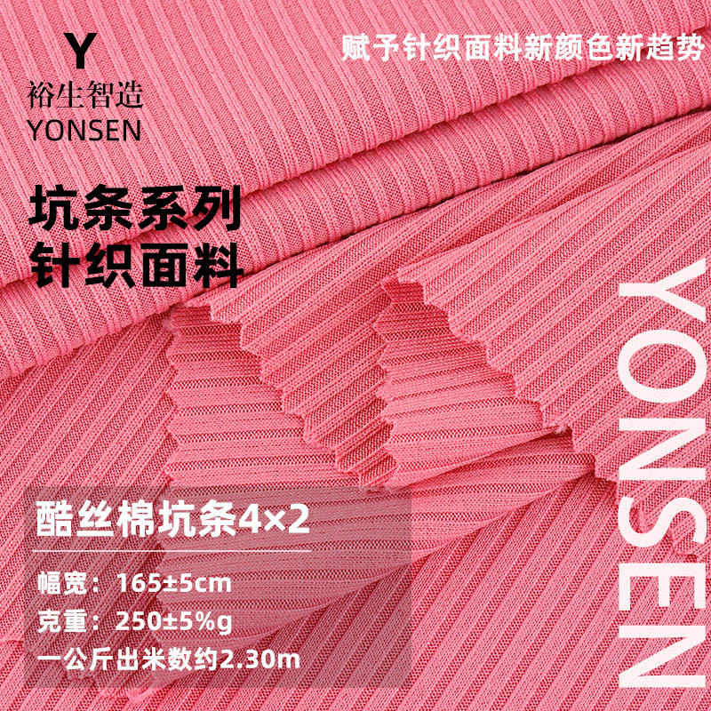Cool silk cotton 4*2 pit 250g pendant high elastic polyester bottoming shirt dress thread pit knitted fabric