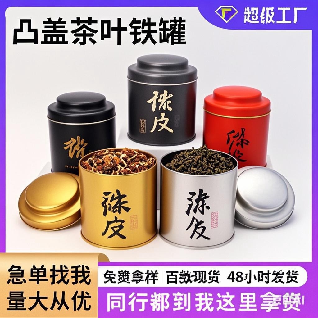 Dries and Peels Storage Iron Cans Sealed Tea Cans Advanced Sense Tieguanyin Pu'er Tea White Tea Tinplate Tea Cans Empty Cans