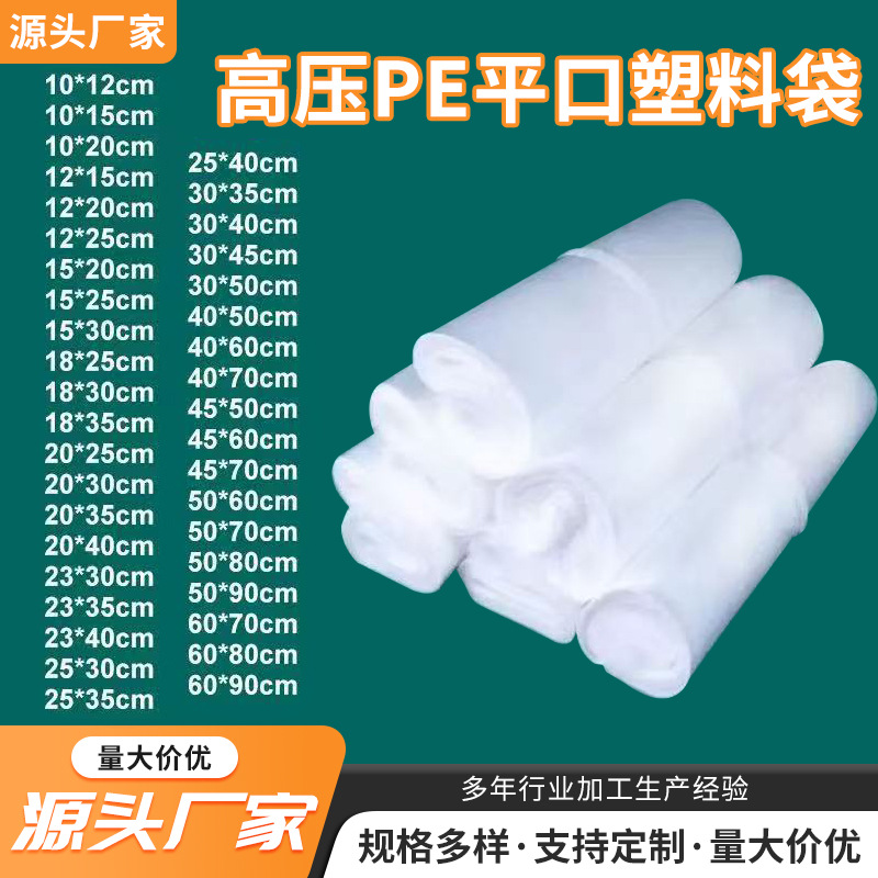 Wholesale In-Stock High-Pressure Pe Bags Flat Bags Thickened Transparent Dustproof Plastic Bags Vacuum Packaging Storage Bags
