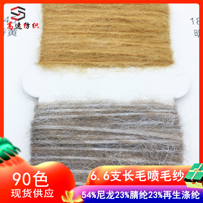 6.6 Count Long Hair Spray Yarn Hat Scarf Gloves Yarn 54% Nylon 23% Acrylic 23% Recycled Polyester