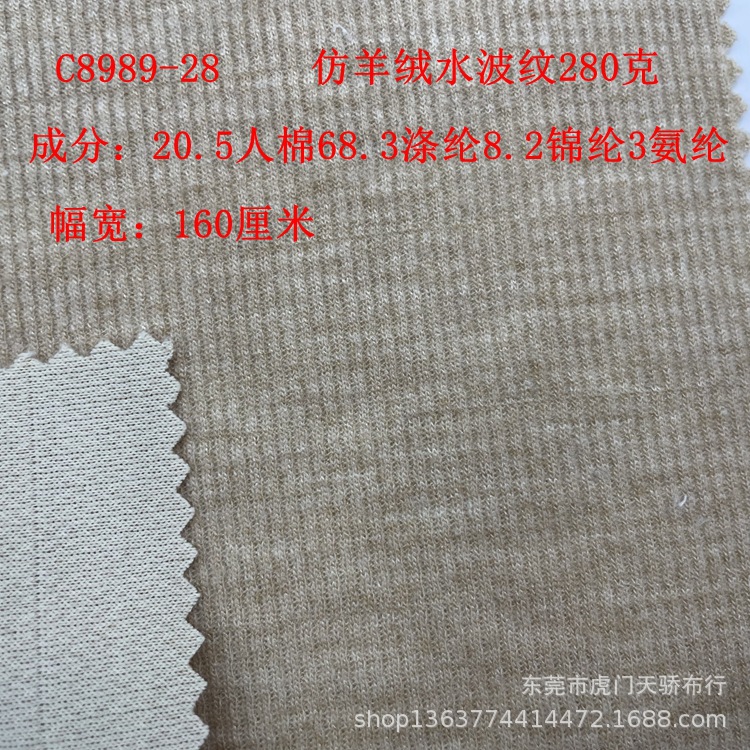 In stock knitted TR pit strip 380g 280g imitation cashmere wide strip 280g 380g imitation cashmere water ripple strip