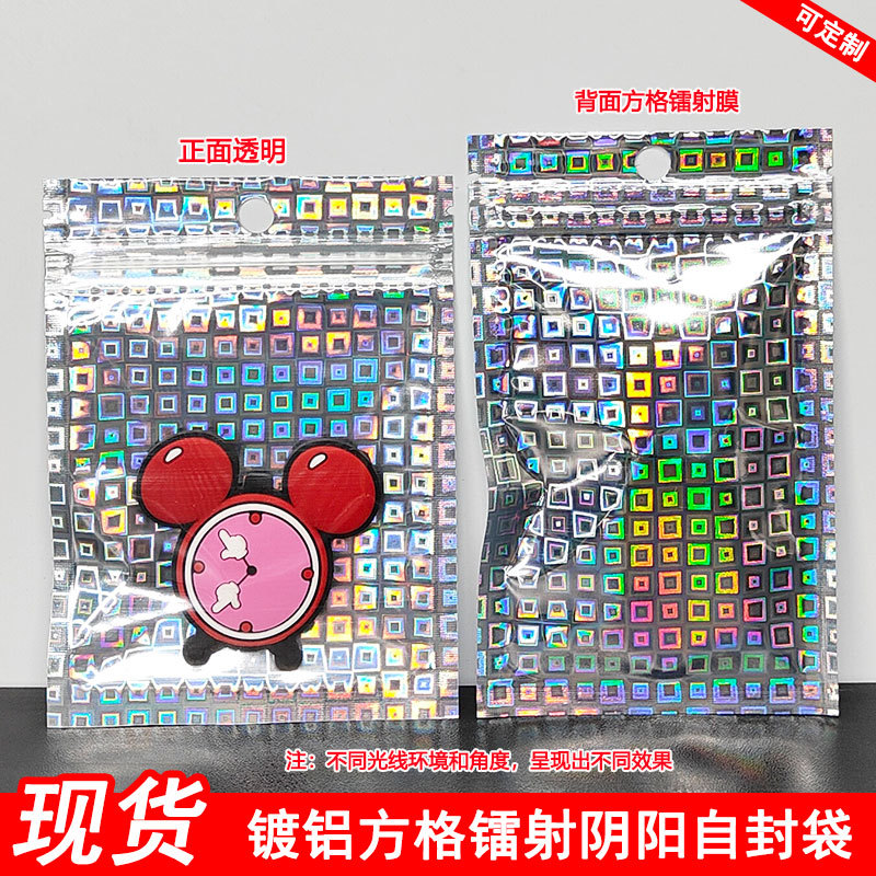 Plaid laser ziplock bag Rainbow Magic color Yin and Yang bone bag aluminum foil flash jewelry bag colorful digital packaging bag