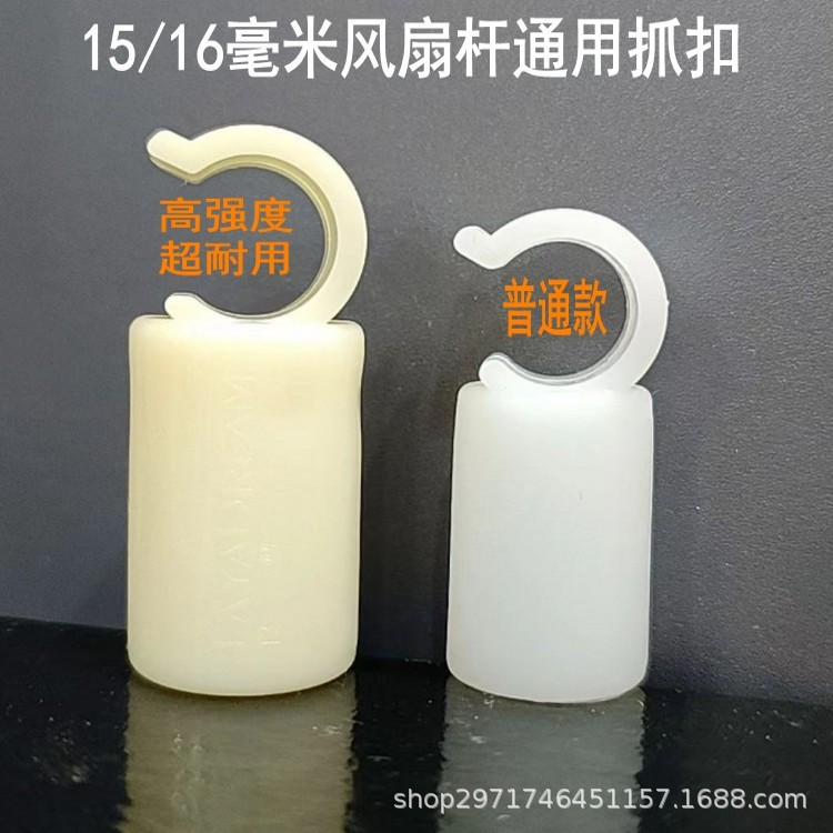 Picture of Mosquito Net Fan Pole Accessories Grab Buckle Mosquito Net Ceiling Fan Small Grab Hand Mosquito Net Fan Pole Telescopic Pole Buckle