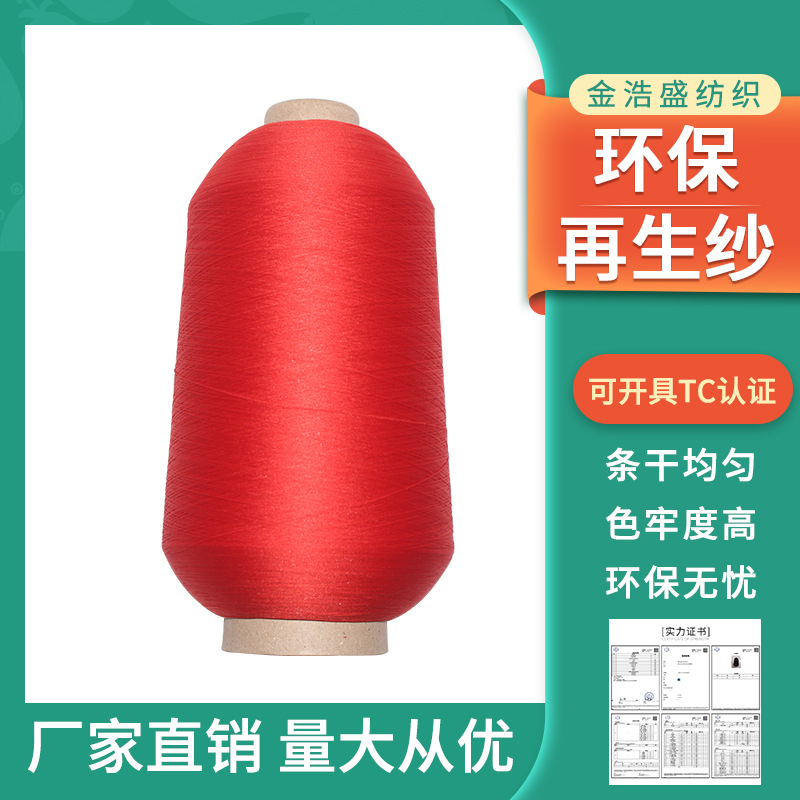 150D Environmentally Friendly Recycled High Elastic Silk Imitation Nylon High Elastic High Soft High Elastic Knitting Special Household Sewing Cotton Thread