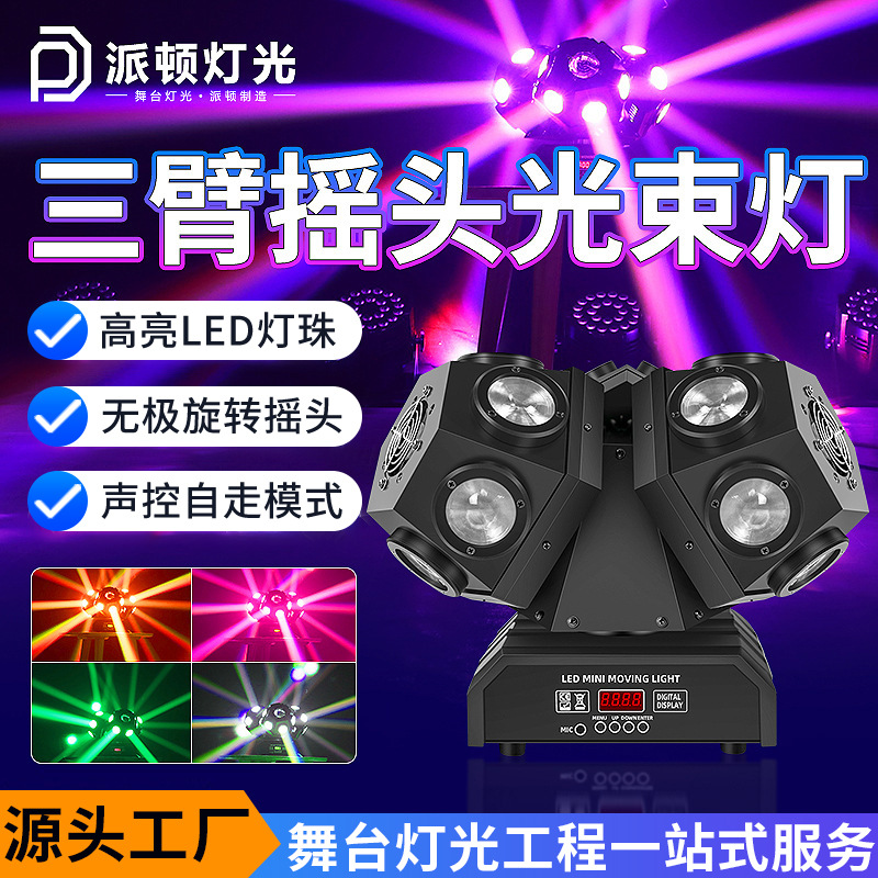 Patton 18 three-arm shaking head beam lights bar KTV private room LED colorful rotating laser lights stage laser lights