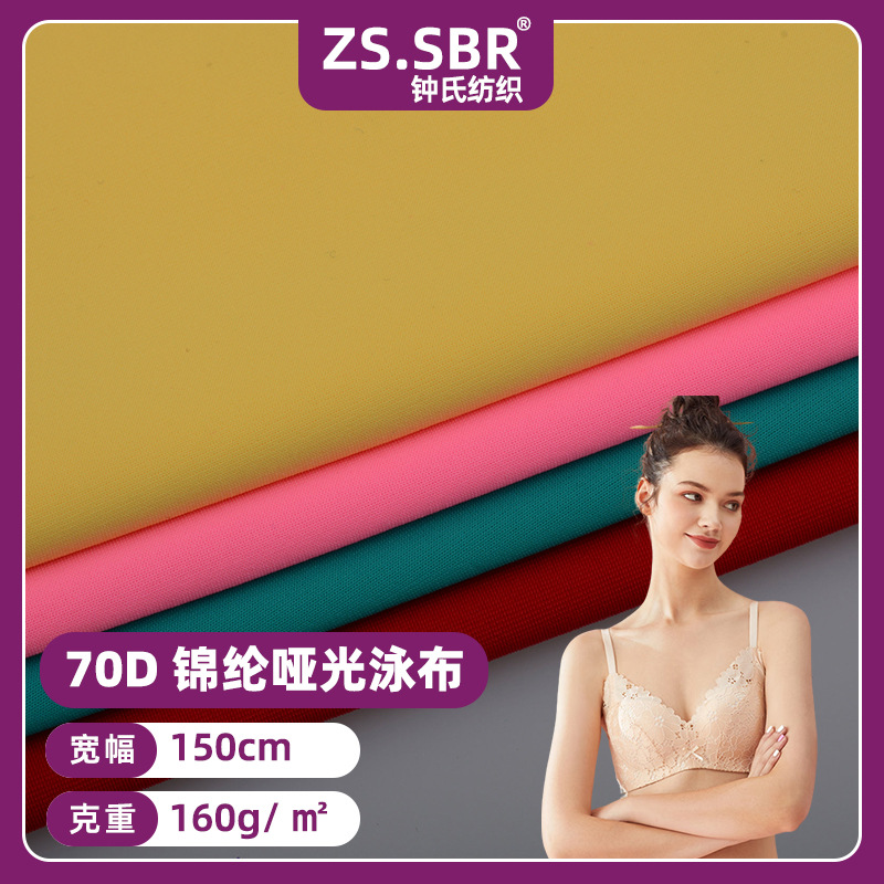 Ready Stock 70D Nylon Matte Swimwear Fabric, Warp-Knitted Seamless Underwear Stretch Lycra Fabric