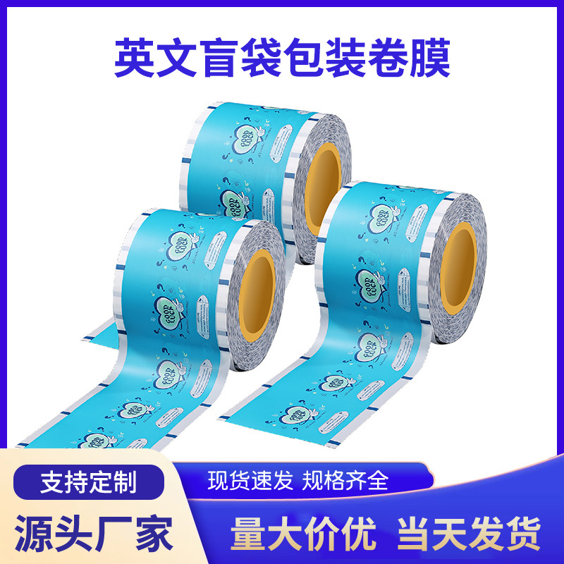 English Blind Bag Packaging Film Lucky Surprise Small Toys Cross-border Special Blind Bag Film Automatic Packaging Machine Film