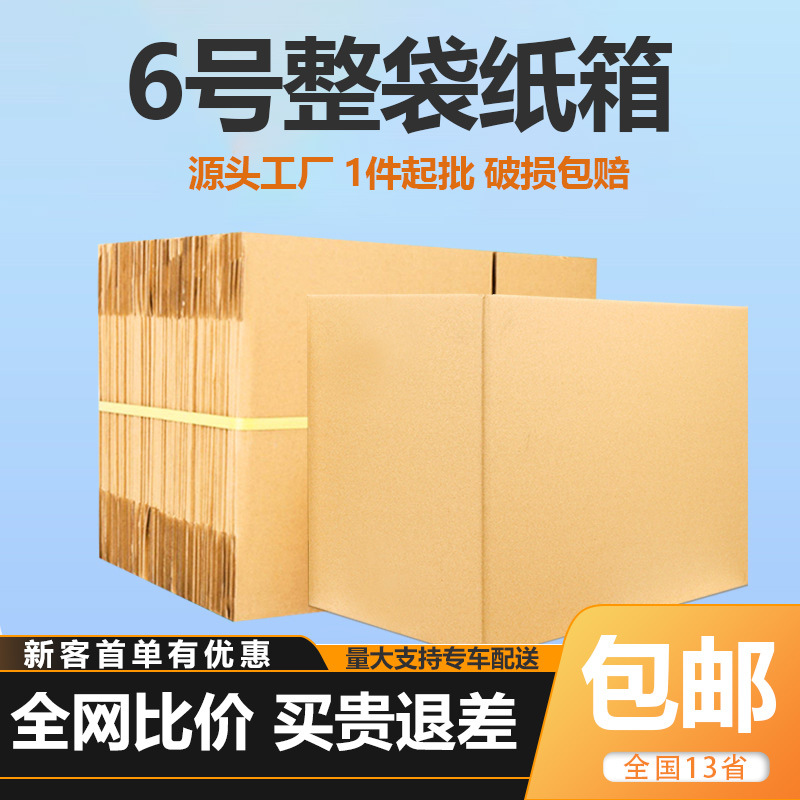 No. 6 Extra Hard Logistics Express Carton Taobao E-Commerce Packaging Box Fruit Carton Thickeneded Corrugated Packaging Box Wholesale
