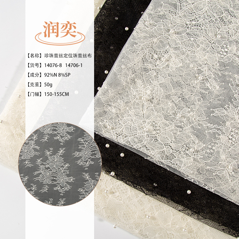 Spring and summer 50g pearl lace positioning beads lace fabric women's children's underwear wedding dress dress fabric