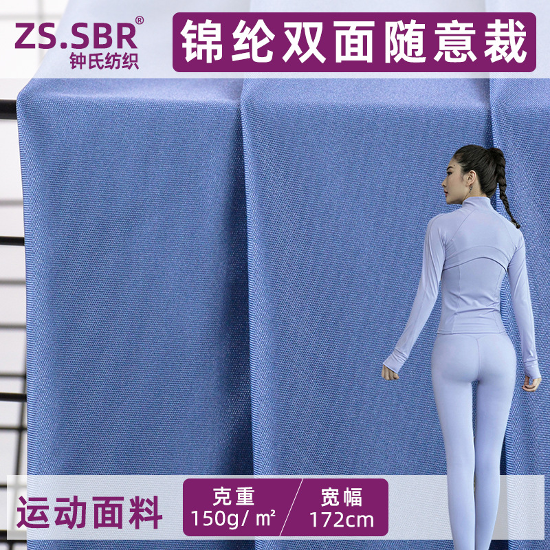 Europe and the United States best selling nylon double-sided matting lycra high elastic skin-friendly naked yoga clothing riding clothing free-cut fabric