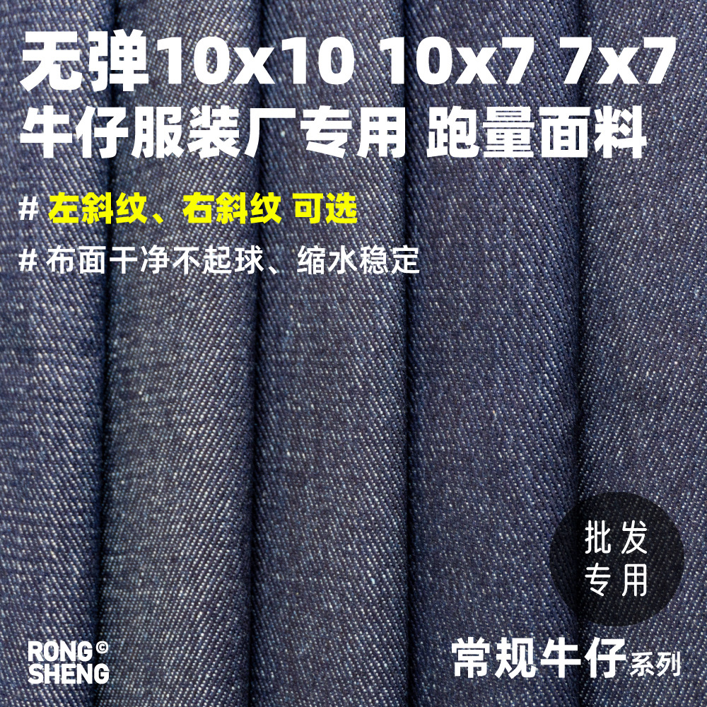 Air Spinning Non-Elastic Twill 10*10 10*7 7*7 Denim Fabric Jeans Jacket Skirt Factory Wholesale Fabric