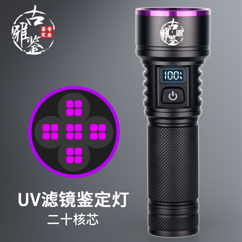 Cross-border high-power purple lamp filter UV identification UV365 tobacco and alcohol anti-counterfeiting vegetable fluorescence detection flashlight