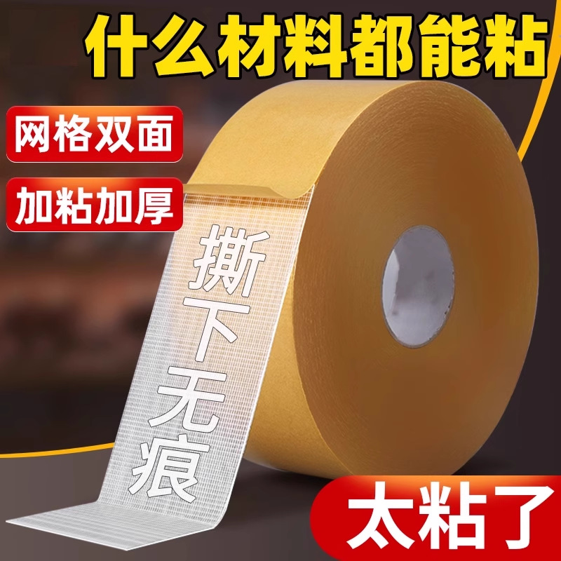 Cloth-Based Double-Sided Tape, High-Viscosity Transparent Traceless Double-Sided Tape, Carpet Floor Mat, Sofa Cushion Fixed Mesh Fiber