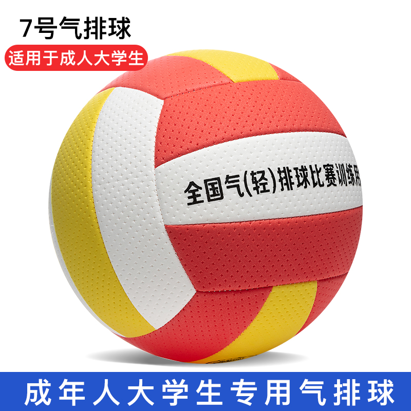Picture of Soft Air Volleyball Game No. 7 for Middle-Aged and Elderly High School Entrance Examination College Students Training No. 5 Air Volleyball for Primary and Secondary School Students