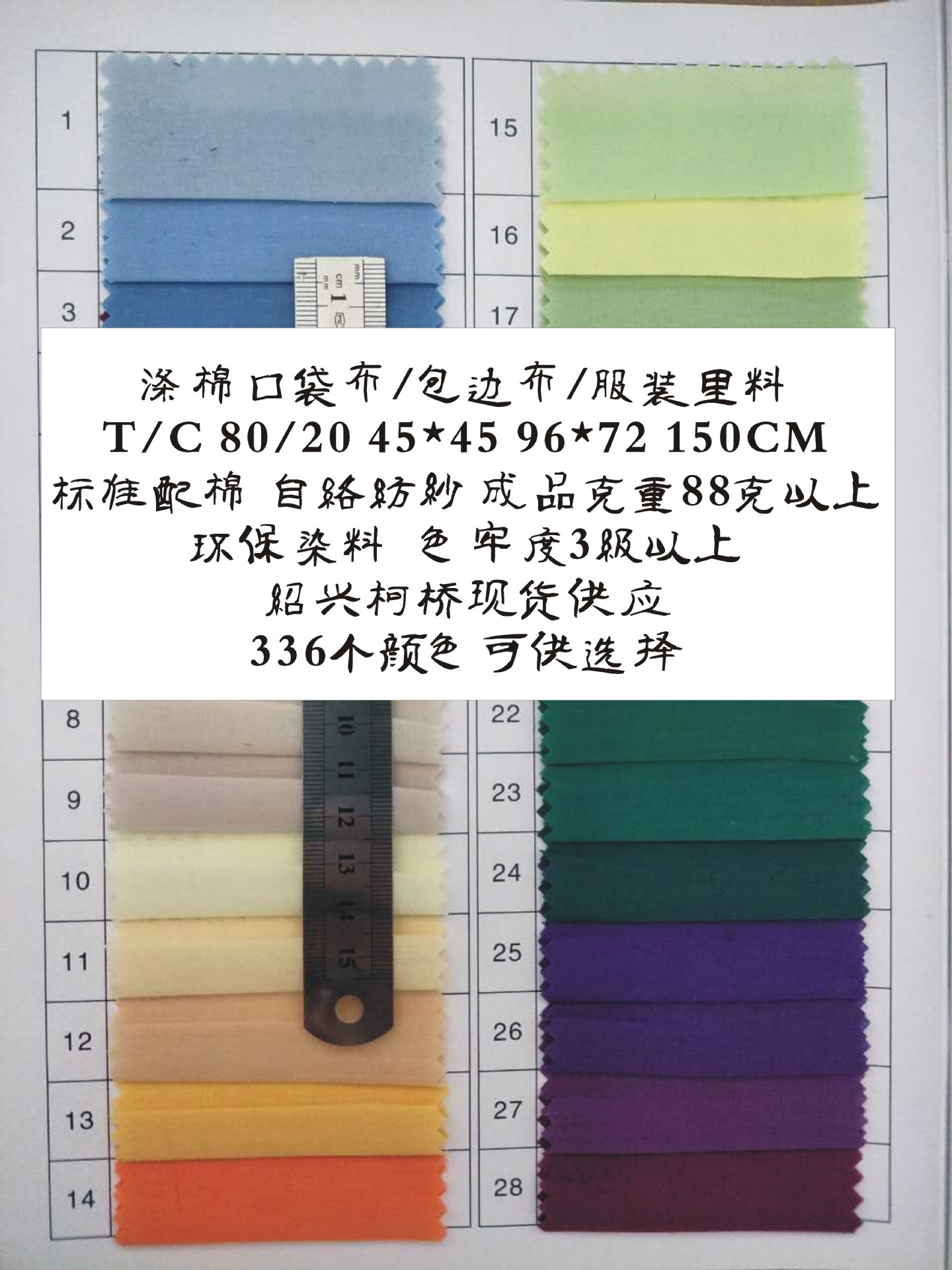 Picture of T/C80/20 woven polyester cotton pocket cloth/suit lining/clothing lining/genuine/edge cloth 110*76