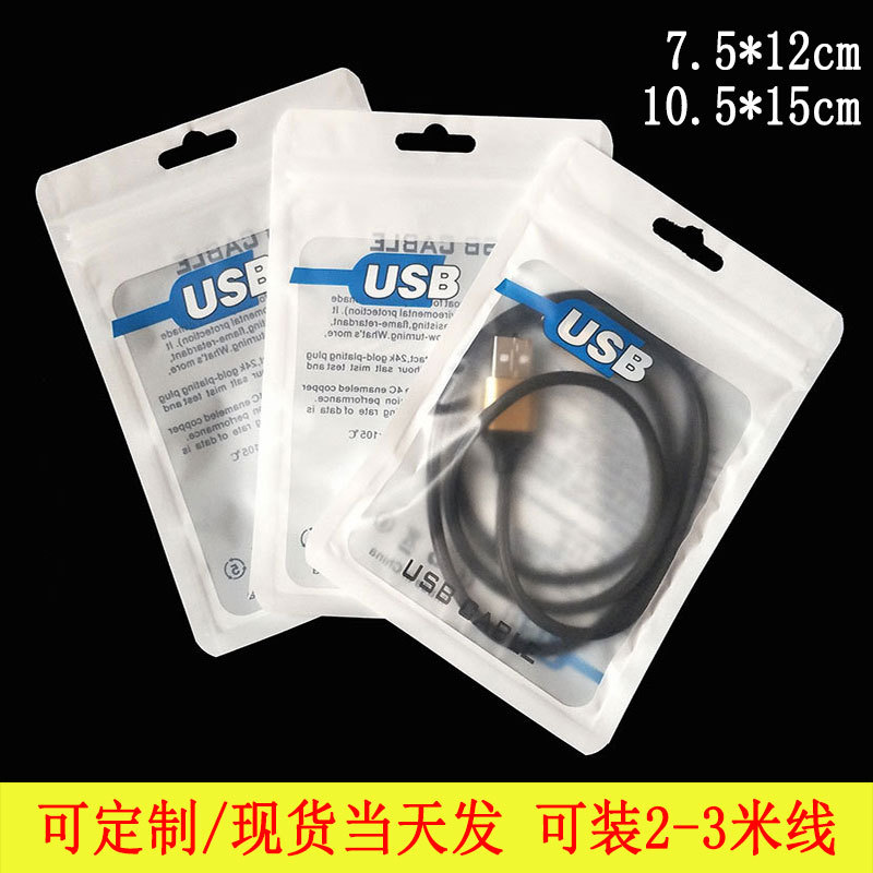 10.5*15 data line packaging bag USB packaging bag charging head U disk self-sealing bag 2-3 meters can be customized