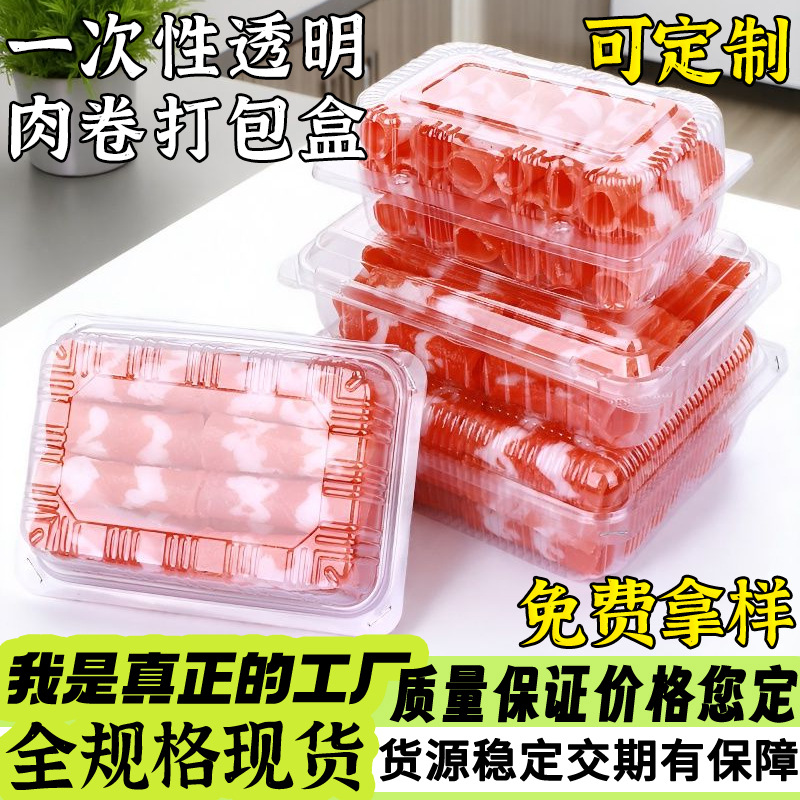 Disposable Beef Roll Packaging Box, Mutton Roll Box, Transparent Pork Roll Chicken Roll Packaging Box with Lid, Fat Beef Roll Box