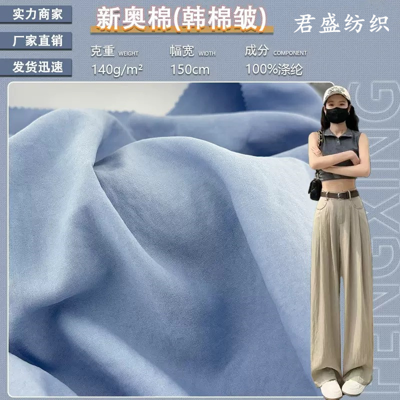 140g ENN cotton Korean cotton wrinkles pants shirt skirt fabric fashion tailoring Hanfu cotton slightly wrinkled women's fabric