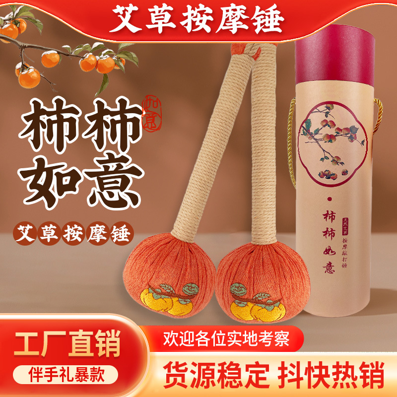 Persimmon Ruyi Wormwood Hammer Meridian Hammer Massage Hammer Health Gift Teacher's Day Mid-Autumn Festival Souvenir Wormwood Health Hammer