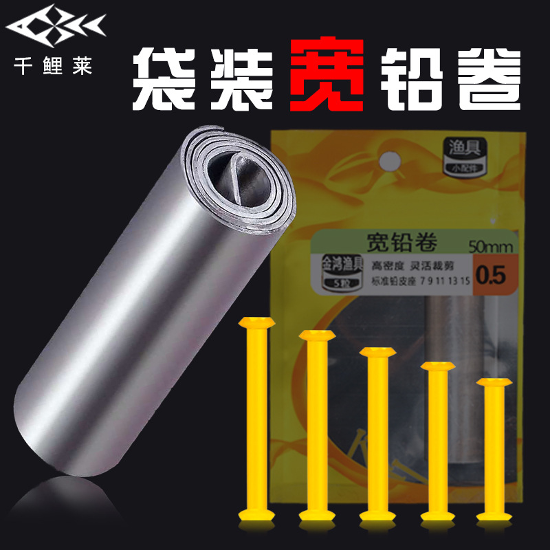 Qianlu Lai Bagged Large Roll Lead Skin Roll Wide Lead Roll Lead Pendant Convenient Fast Lead Skin Fishing Gear Supplies Wholesale