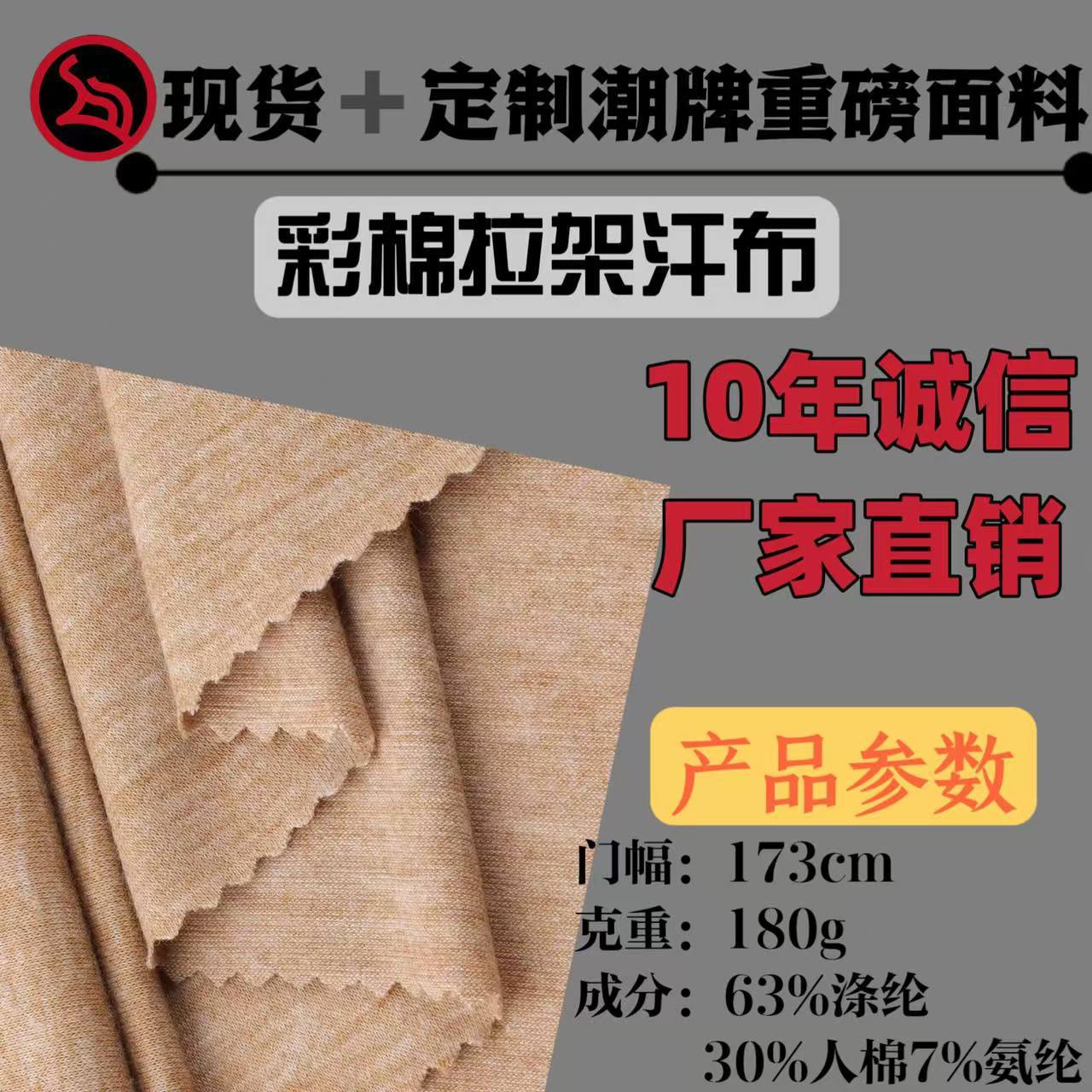 Milky Root Japanese Cotton Colored Cotton Bracket Rack Ram Blended TR Bracket Knitted Jersey Foreign Trade Fashion Knitted Fabric