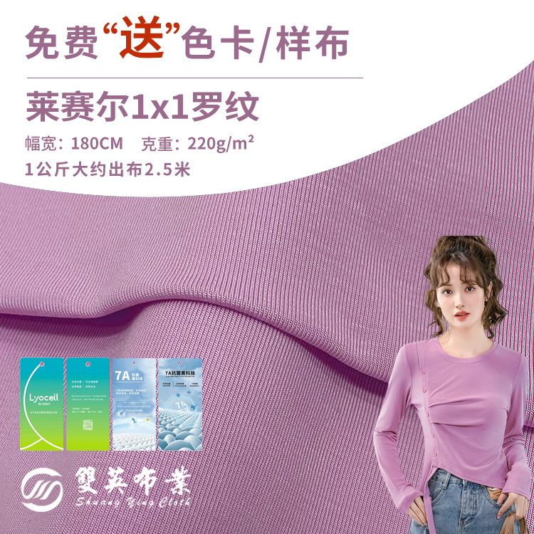 220g Tencel 1x 1 ribbed fabric spandex stretch lyocell fabric autumn women's bottoming shirt ribbed fabric